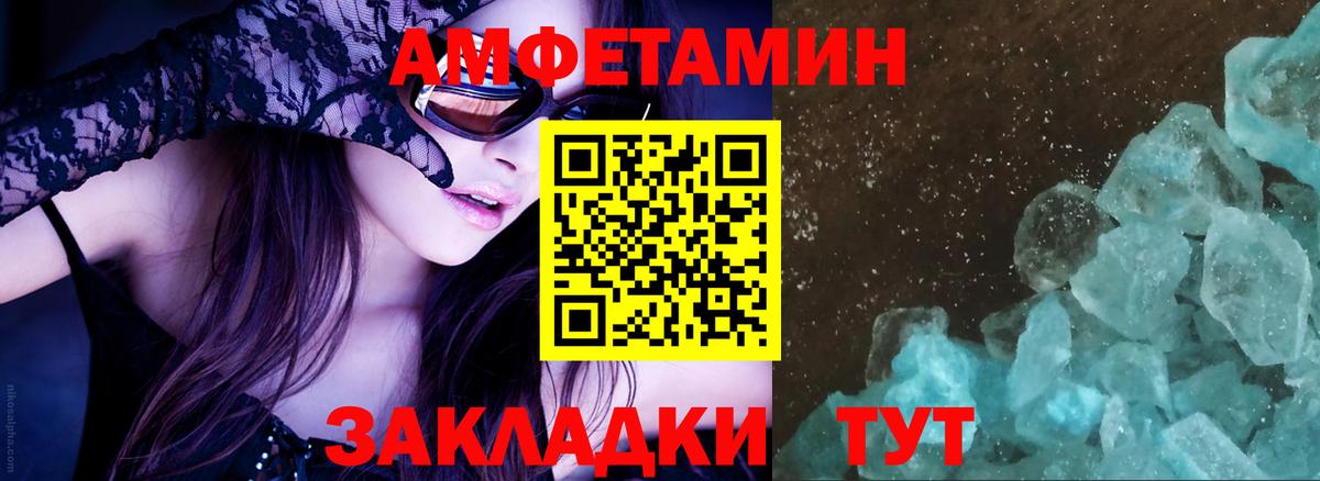Amphetamine Розовый Кировск