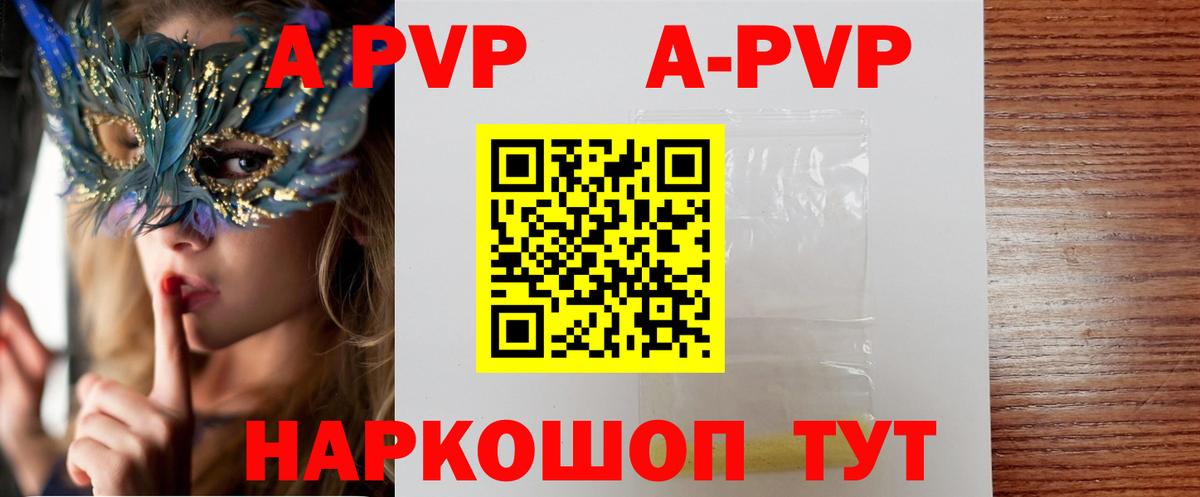 Alpha-PVP Соль  Alfa_PVP  Альфа ПВП СК КРИС  Кировск  купить наркотики цена  Вход с VPN  APVP крисы CK 