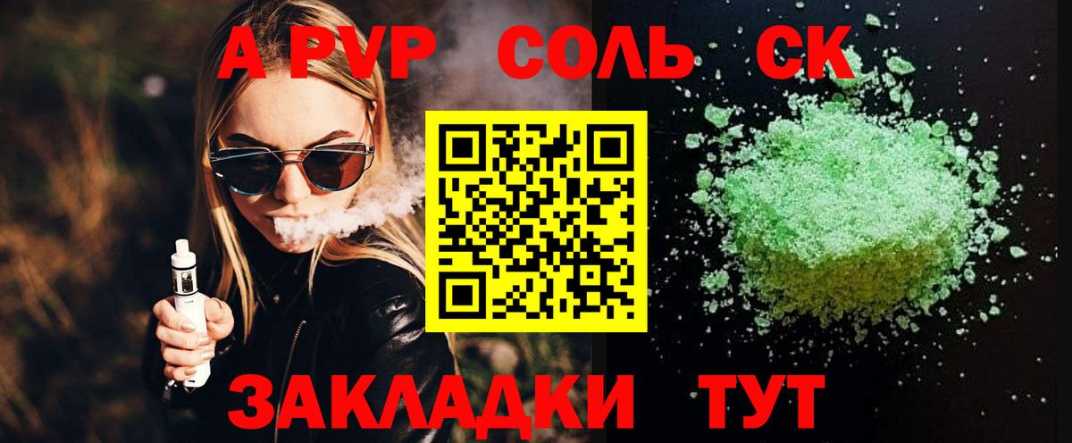 Альфа ПВП Соль Кировск