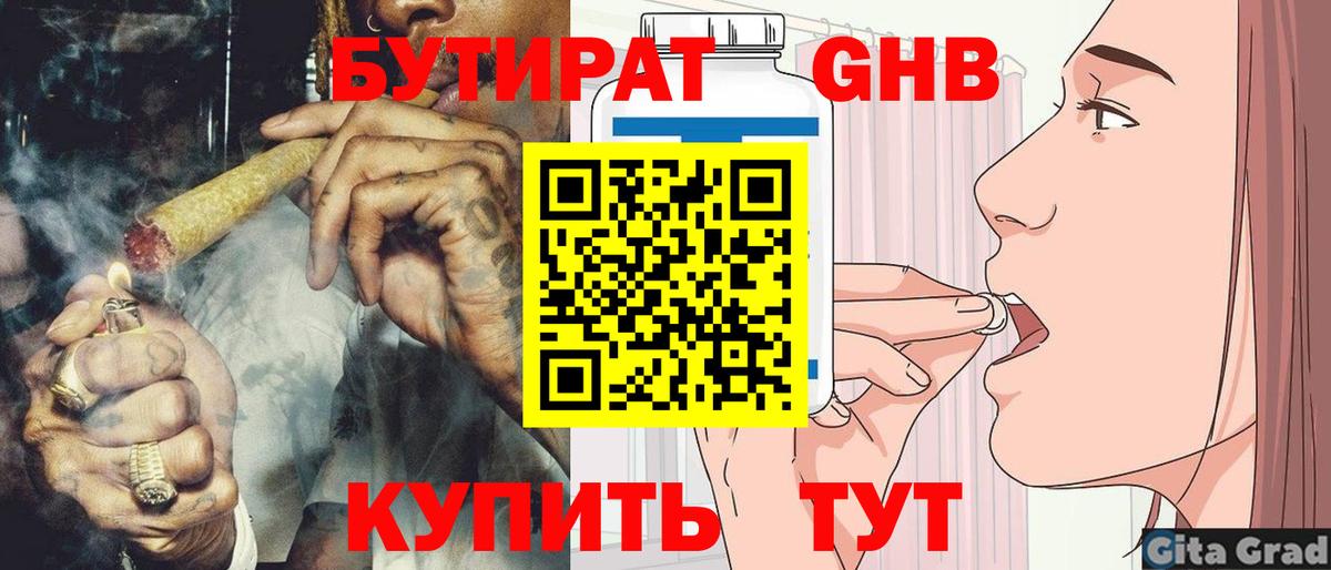 Кировск  Бутират бутандиол  Вход с VPN 