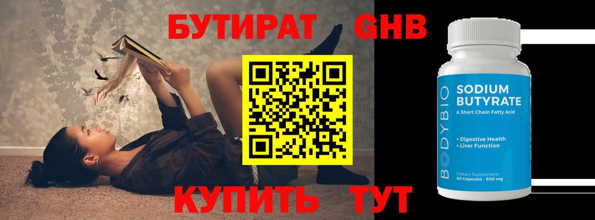 БУТИРАТ 99%  Кировск 