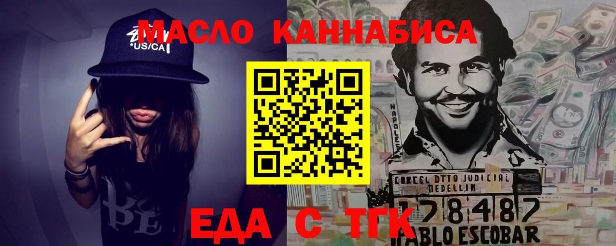 Кировск  Еда ТГК конопля  Вход с VPN 