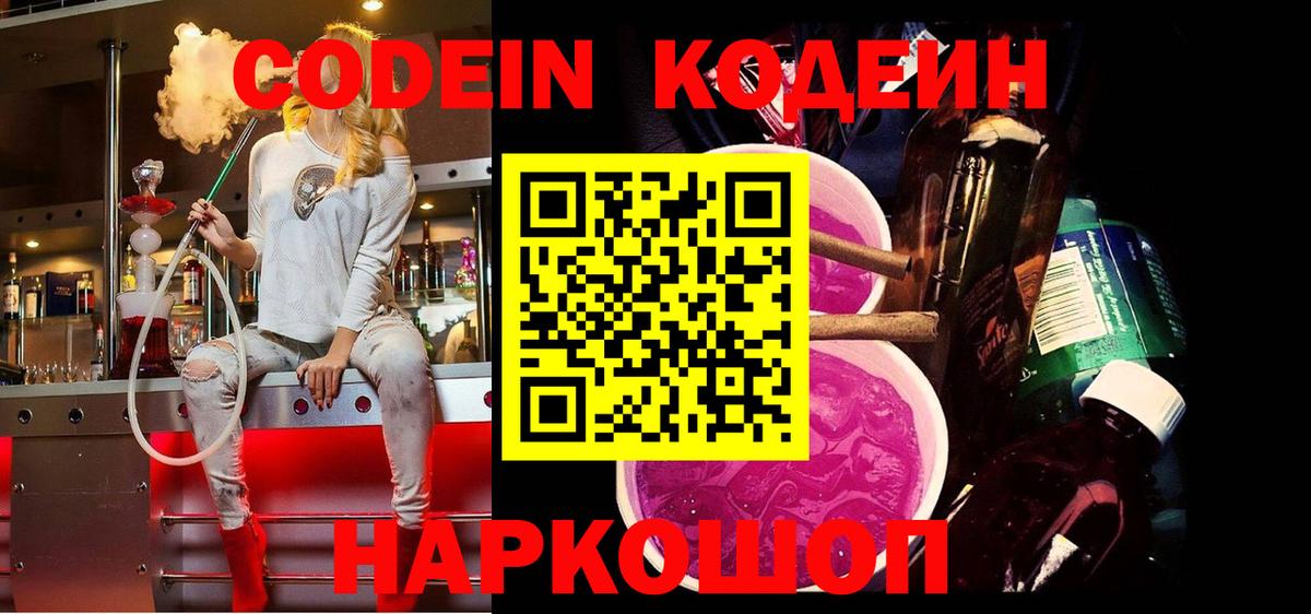 Кодеиновый сироп Lean Purple Drank Кировск