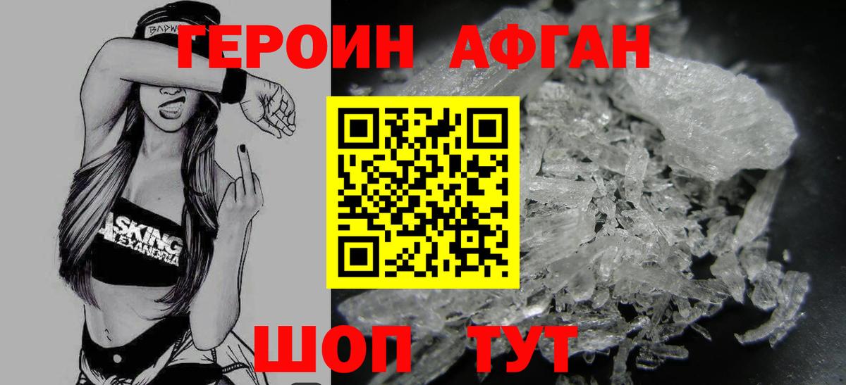 ГЕРОИН  Вход с VPN  Кировск  ГЕРОИН хмурый 