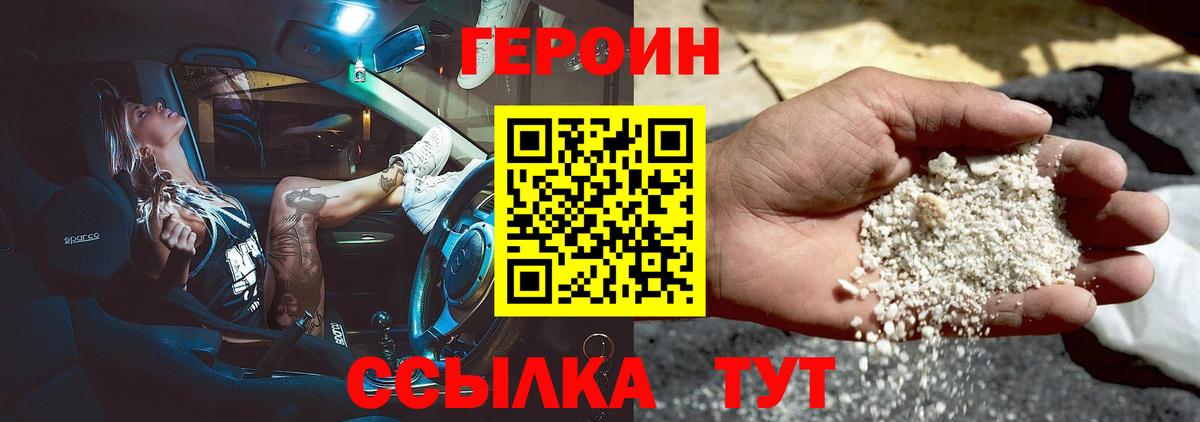 Героин гречка Кировск