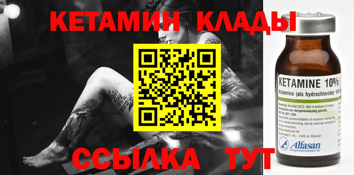 КЕТАМИН ketamine Кировск