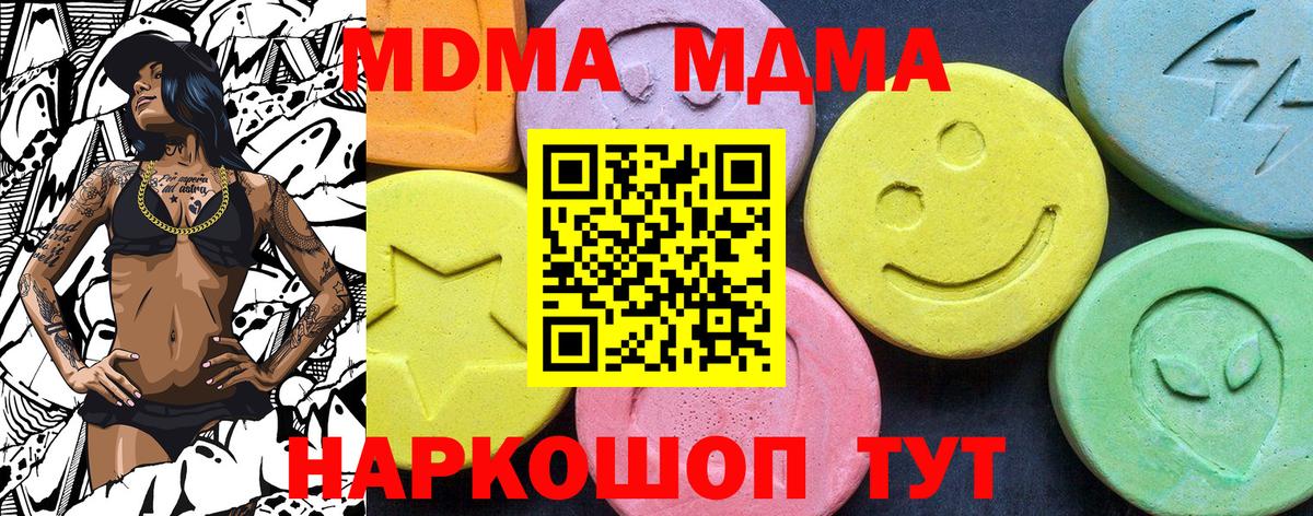 Кировск  МДМА Molly  МДМА crystal  МДМА  Вход с VPN 