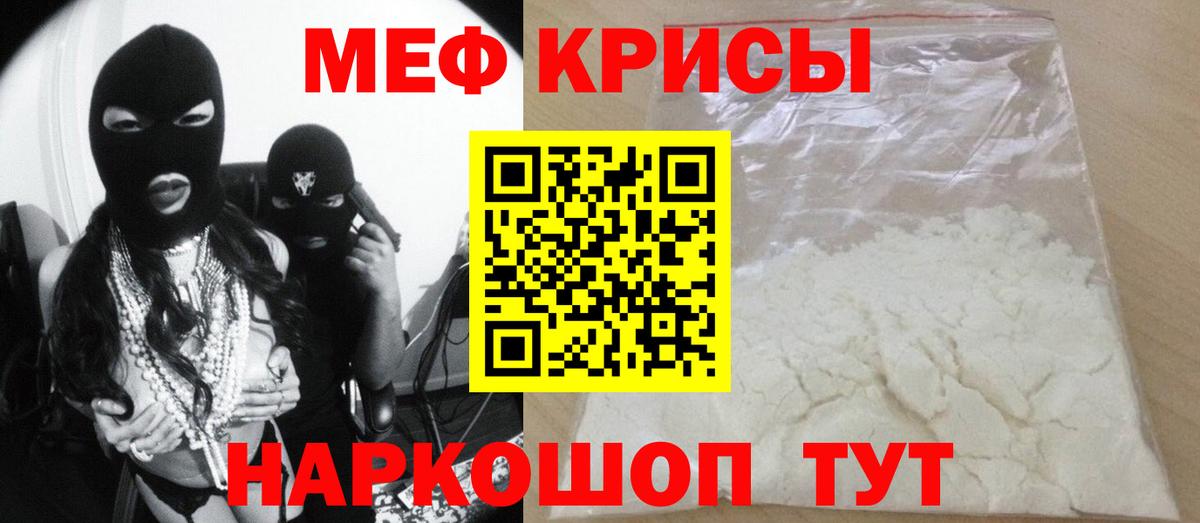 МЯУ-МЯУ mephedrone  Меф  Кировск  Вход с VPN 