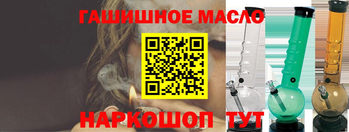 закладки  Вход с VPN  ТГК THC oil  Кировск  ТГК концентрат 